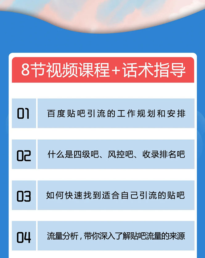 百度贴吧霸屏引流实战课2.0，带你玩转流量热门聚集地-启程资源站