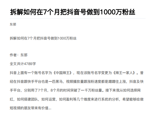 从开始到盈利一步一步拆解如何在7个月把抖音号粉丝做到1000万-启程资源站