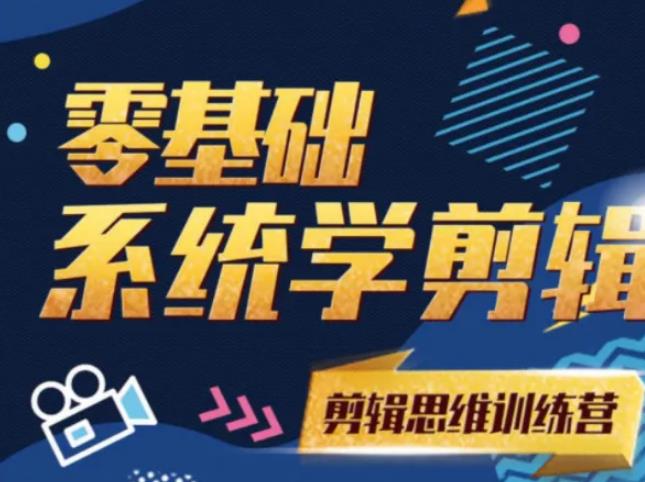 阿浪南门录像厅《2021PR零基础系统学剪辑思维训练营》附素材-启程资源站