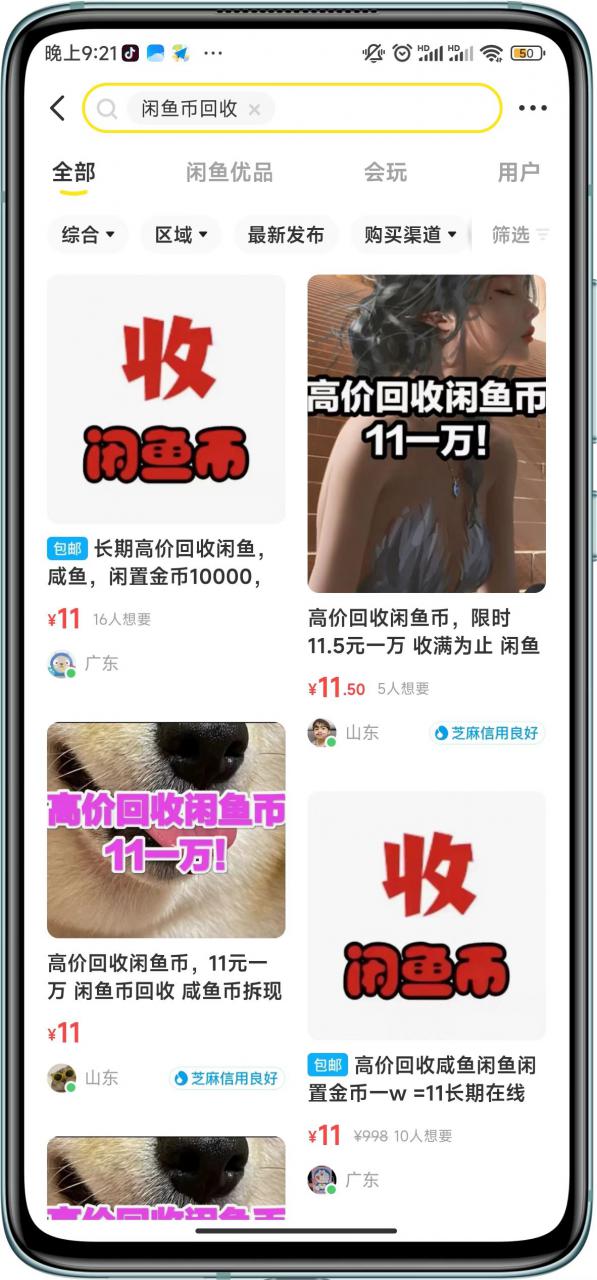 闲鱼挂机单号3元/天，每天仅需2分钟，可无限放大，稳定长久挂机项目！-启程资源站