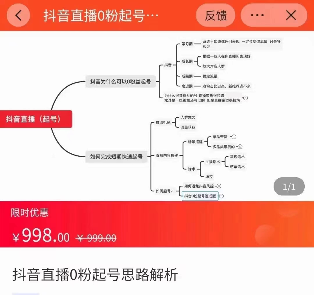 抖音直播0粉起号思路解析0粉快速起号逻辑（价值998元）-启程资源站