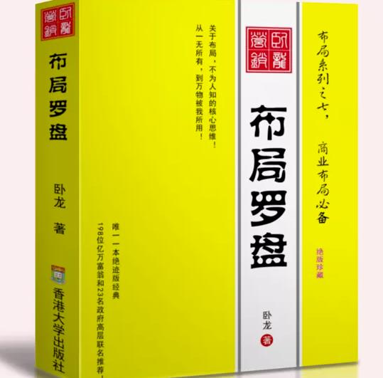 卧龙《布局罗盘》，关于布局，不为人知的核心思维！从一无所有，到万物被我所用【电子书】-启程资源站