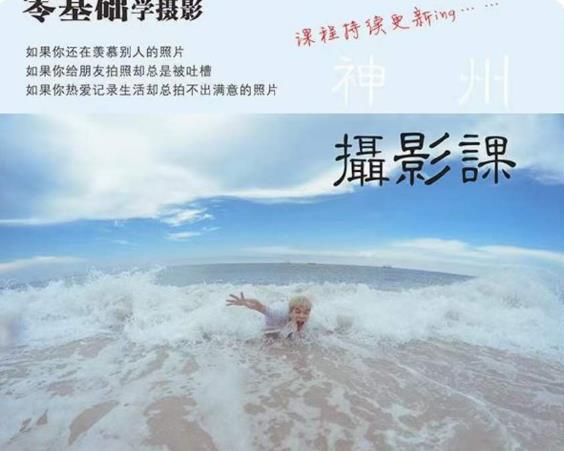 神州摄影课堂（各类风格拍摄实战及修图调色实操）零基础学摄影，找准光线，学会构图，磨皮液化，调色处理-启程资源站