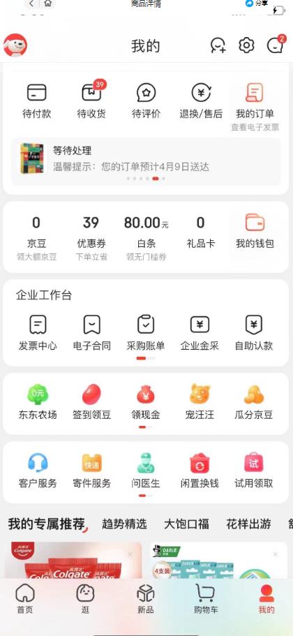 外面最高收费到3980的京东撸货项目，号称日产300+的项目（详细玩法视频教程）-启程资源站