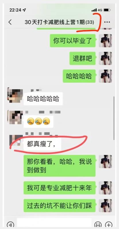 线上减肥训练营，足不出户，仅靠拉几个社群，发几条朋友圈，就可以月实现入五位【揭秘】-启程资源站