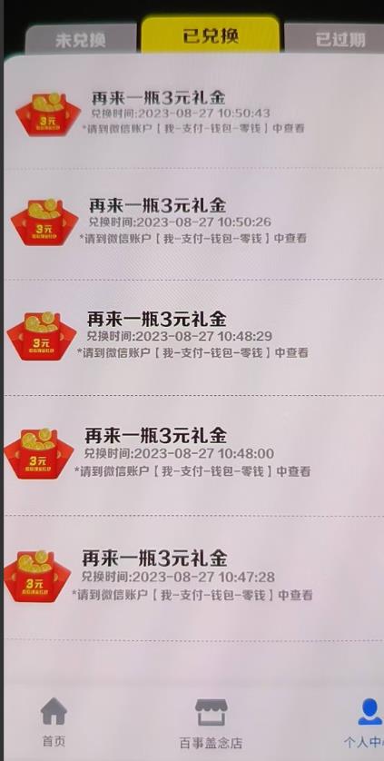 外面割588-1280的百事瓶盖玩法，单个微信收益100-150单天收益300-500元【揭秘】-启程资源站