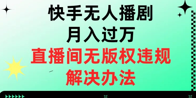 价值1980的薅羊毛项目最新玩法，5分钟一条原创作品，快速起号，多种变现方式轻松月入1W＋【揭秘】-启程资源站