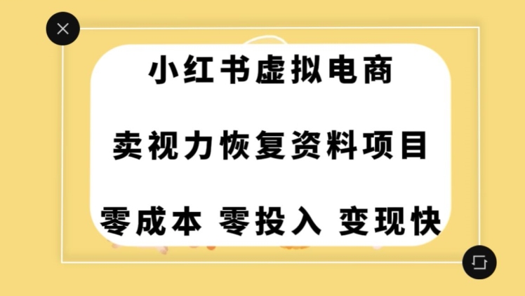 0成本0门槛的暴利项目，可以长期操作，一部手机就能在家赚米【揭秘】-启程资源站