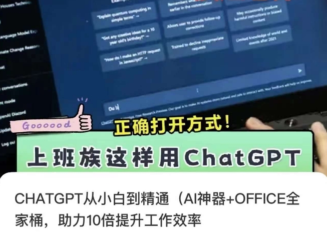 CHATGPT从小白到精通，AI神器+OFFICE全家桶，助力10倍提升工作效率-启程资源站