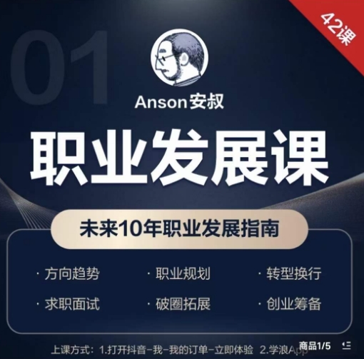 职业发展课，未来10年职业发展指南-启程资源站