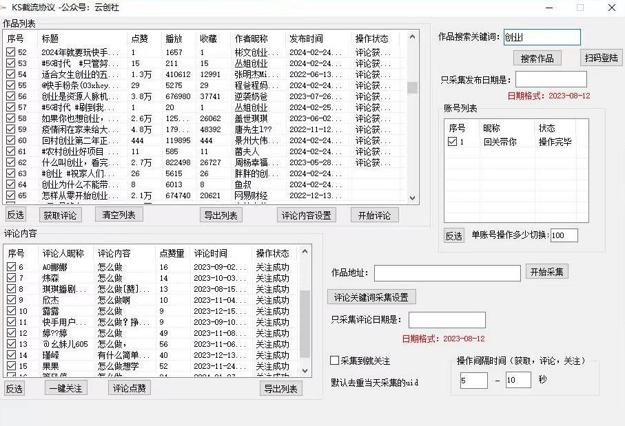 【全网首发】快手全自动截流协议，微信每日被动500+好友！全行业通用【揭秘】-启程资源站