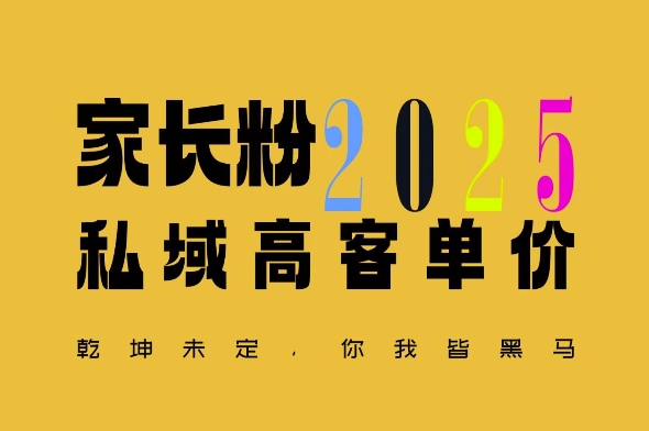 平均一单收益多张，家里有孩子的中产们，追着你掏这个钱，名利双收【揭秘】-启程资源站