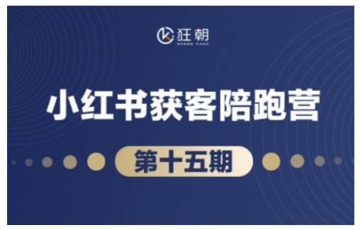 抖音小红书视频号短视频带货与直播变现(11-15期),打造爆款内容，实现高效变现-启程资源站