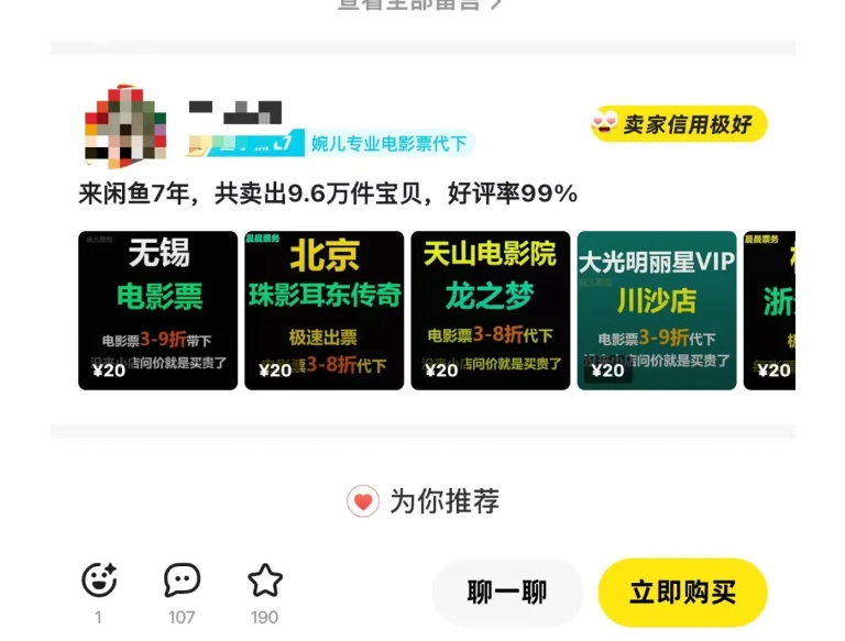 闲鱼电影票自动化，年底开启月入 2W + 的财富通道，可自动化(内附独家秘籍)-启程资源站